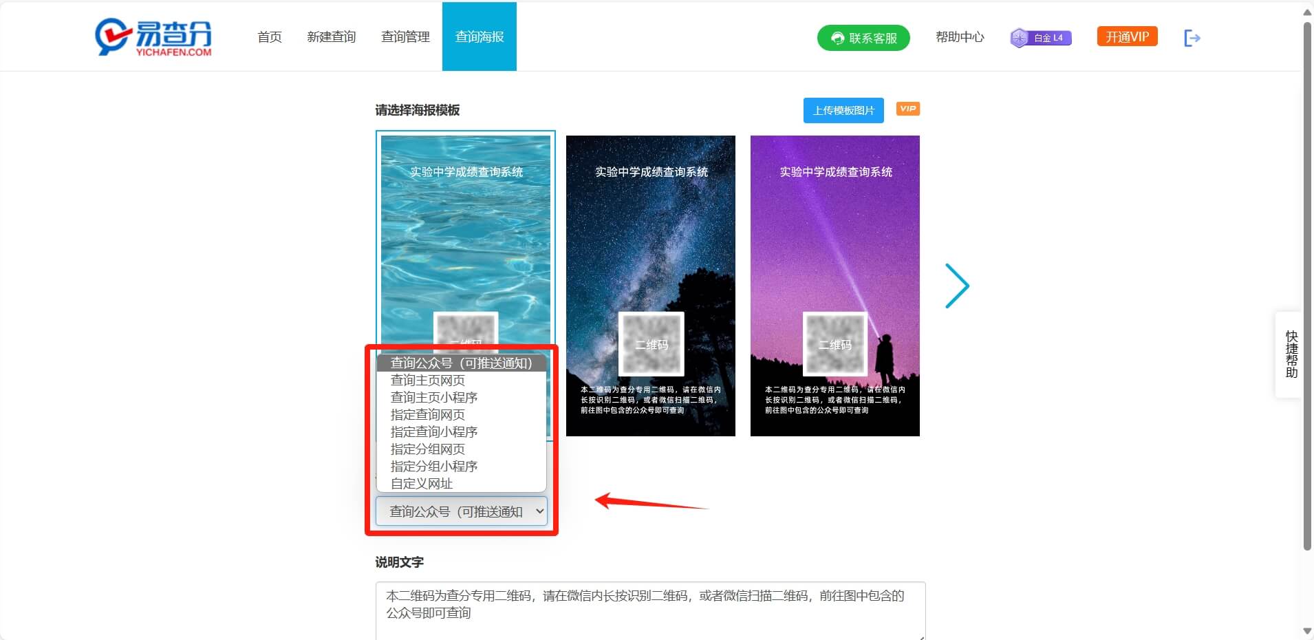 易查分制作查询海报