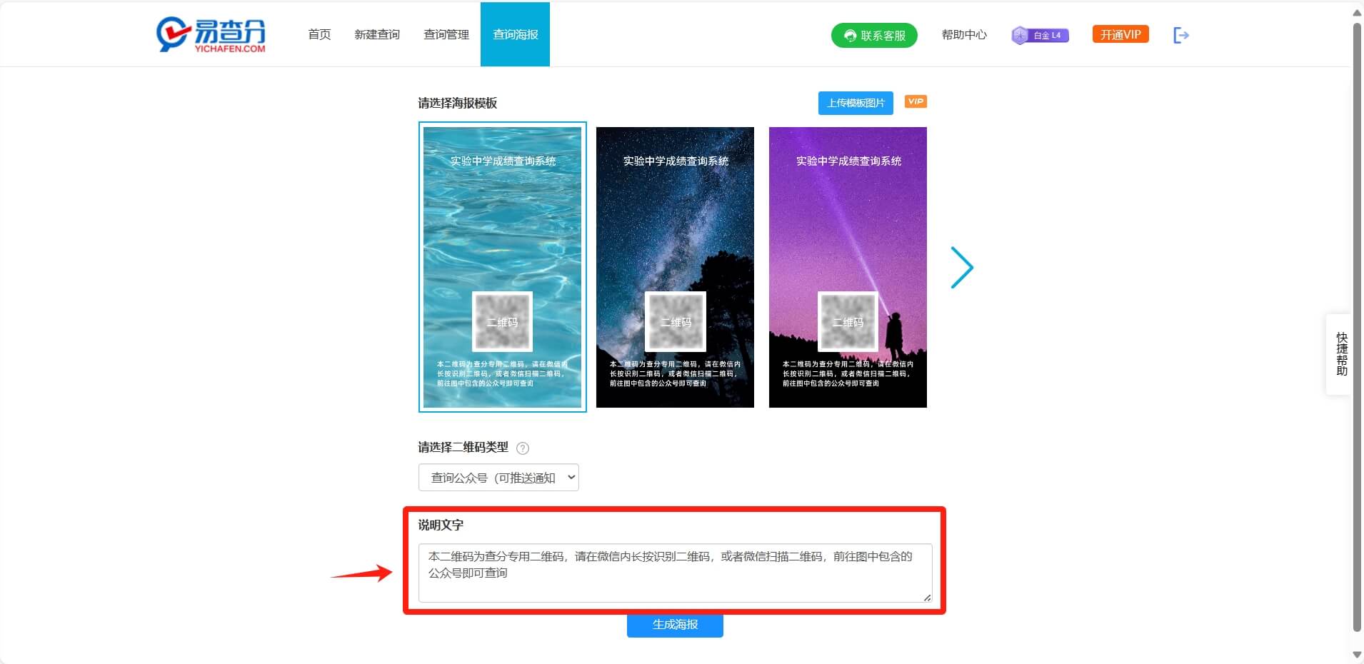易查分制作查询海报