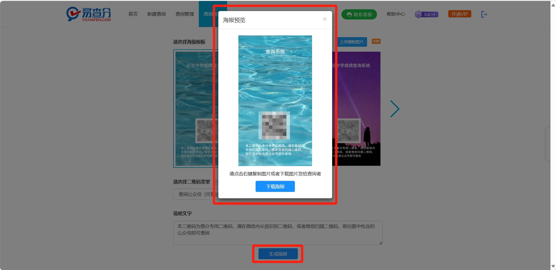 易查分制作查询海报
