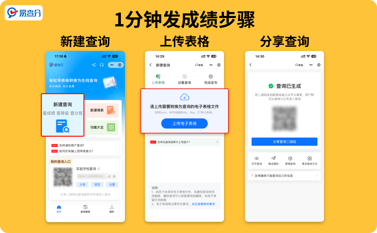 三步创建成绩查询教程