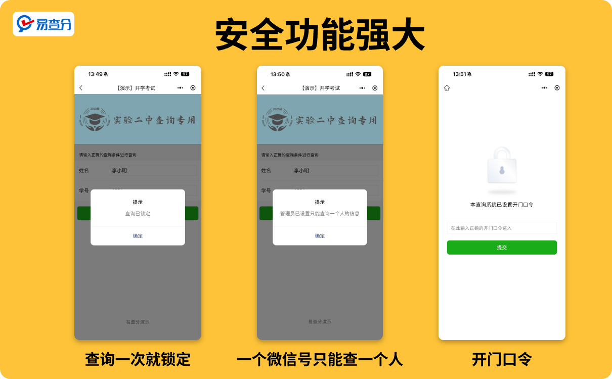易查询安全功能