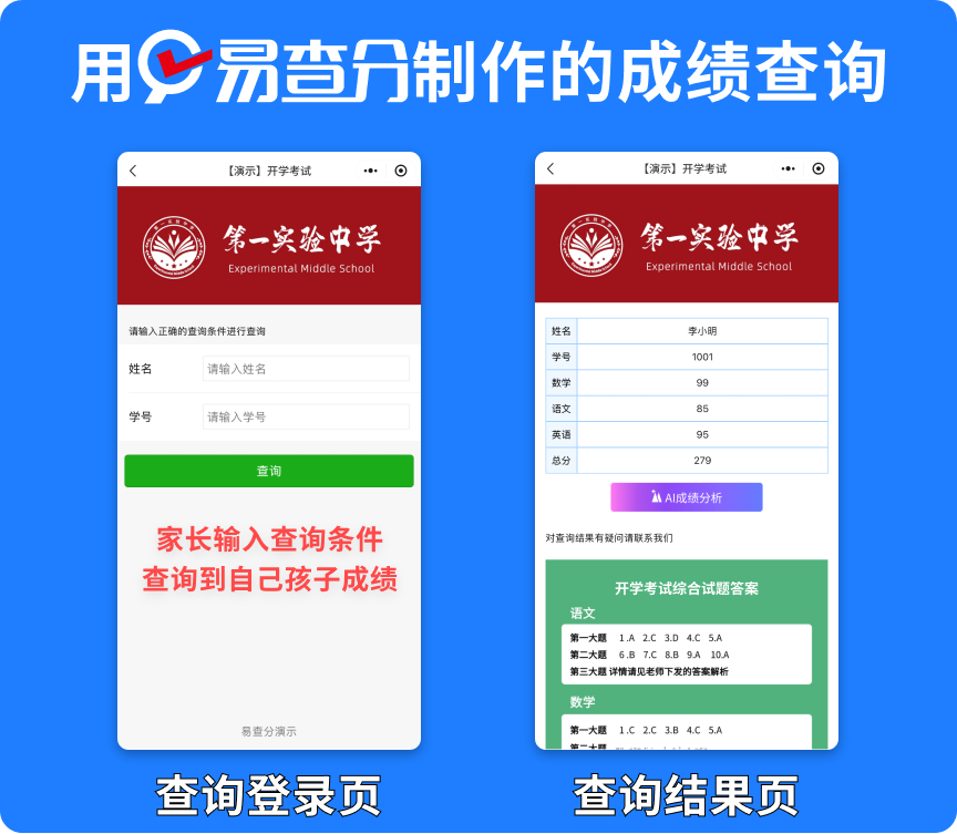 一线教师实用技能分享：月考成绩高效发布工具