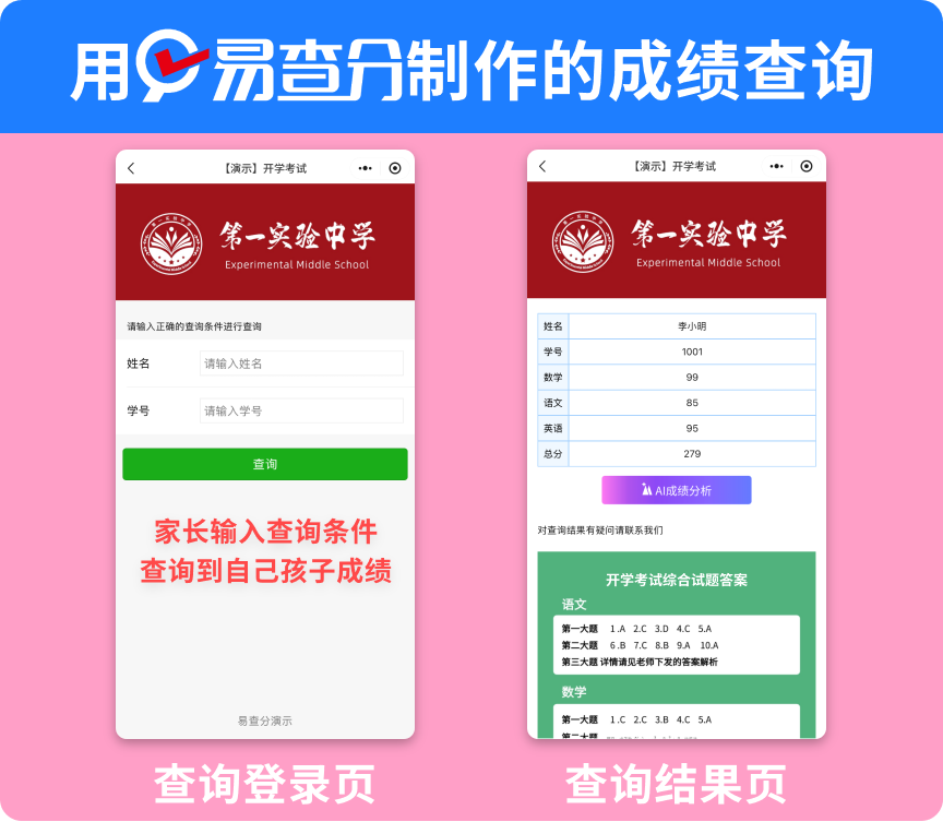 教师干货合集｜易查分小程序，月考发分数完整使用教程