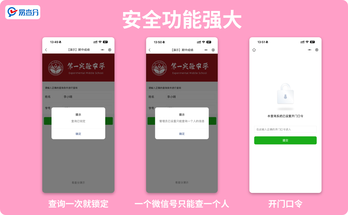 发成绩安全功能